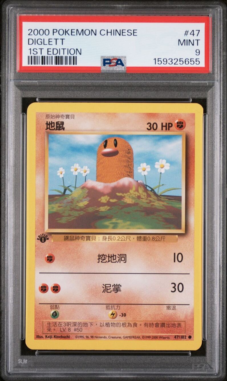 PSA 9 MINT Diglett 1st Edition 47/102 Pokémon 2000 Chinese Base Set Graded Card